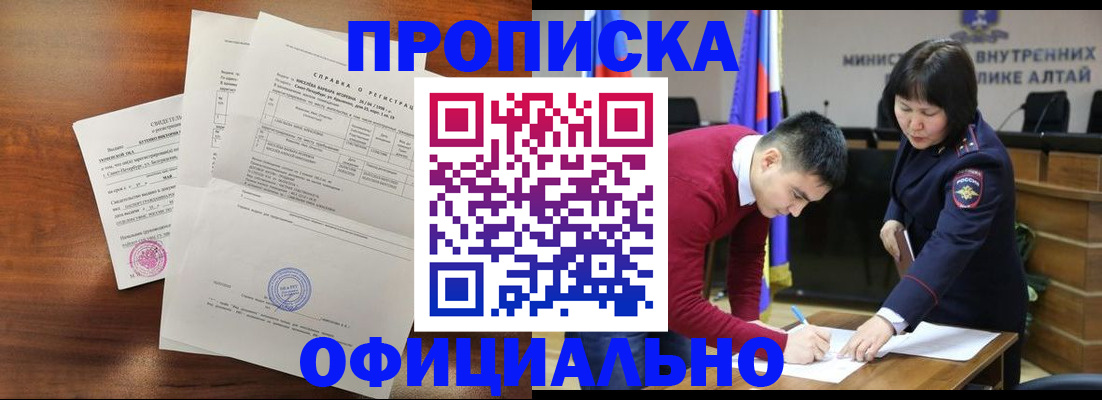 прописка 2025 в Болотном