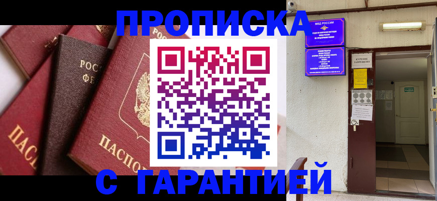 временная регистрация для школы в Болотном