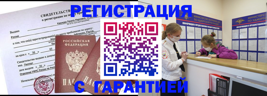 прописка от собственника в Болотном
