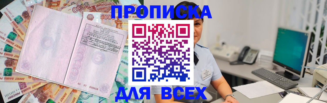 временная регистрация купить в Болотном